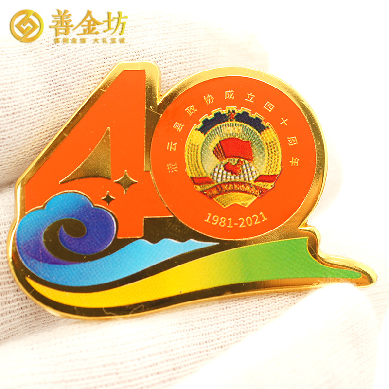 江蘇灌云縣政協(xié)成立四十周年定制徽章_ 徽章制作 徽章定制 徽章定做 純銀徽章制作 純金徽章訂做