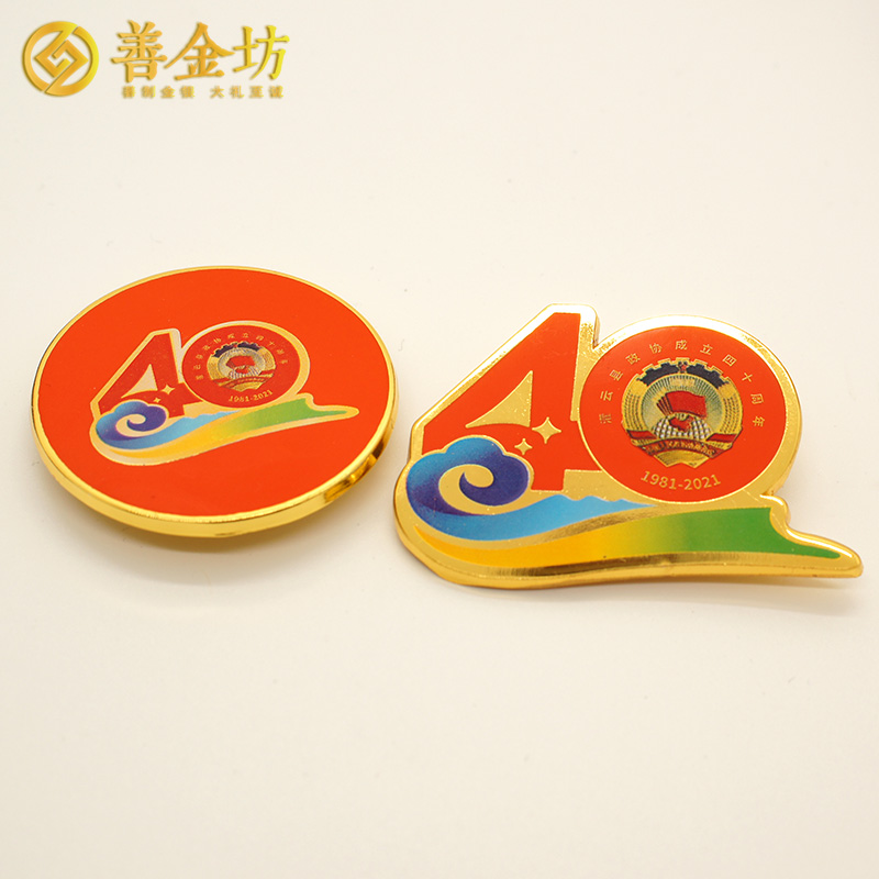 江蘇灌云縣政協(xié)成立四十周年定制徽章_ 徽章制作 徽章定制 徽章定做 純銀徽章制作 純金徽章訂做