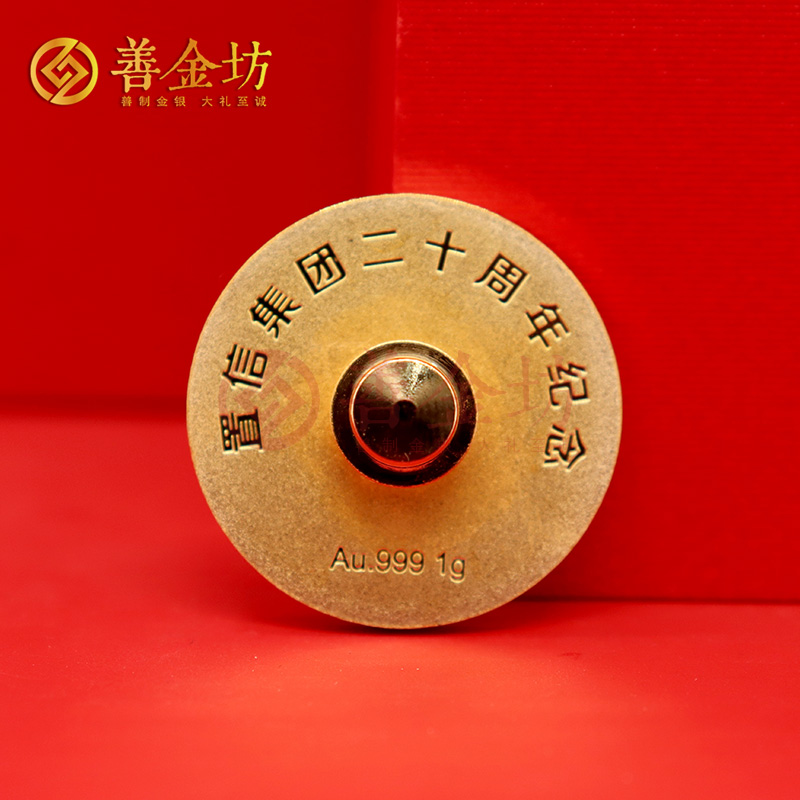 江蘇置信集團二十周年定制徽章_定做金徽章 徽章制作 徽章廠家 鑲金徽章定制