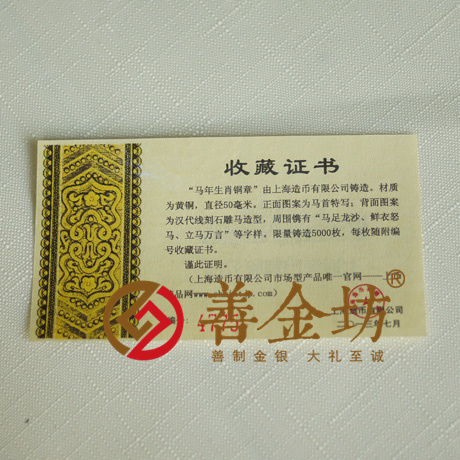 馬年生肖大銅章 上海造幣有限公司鑄造