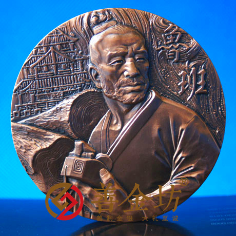 魯班紀(jì)念大銅章 大銅章制作 制作大銅章