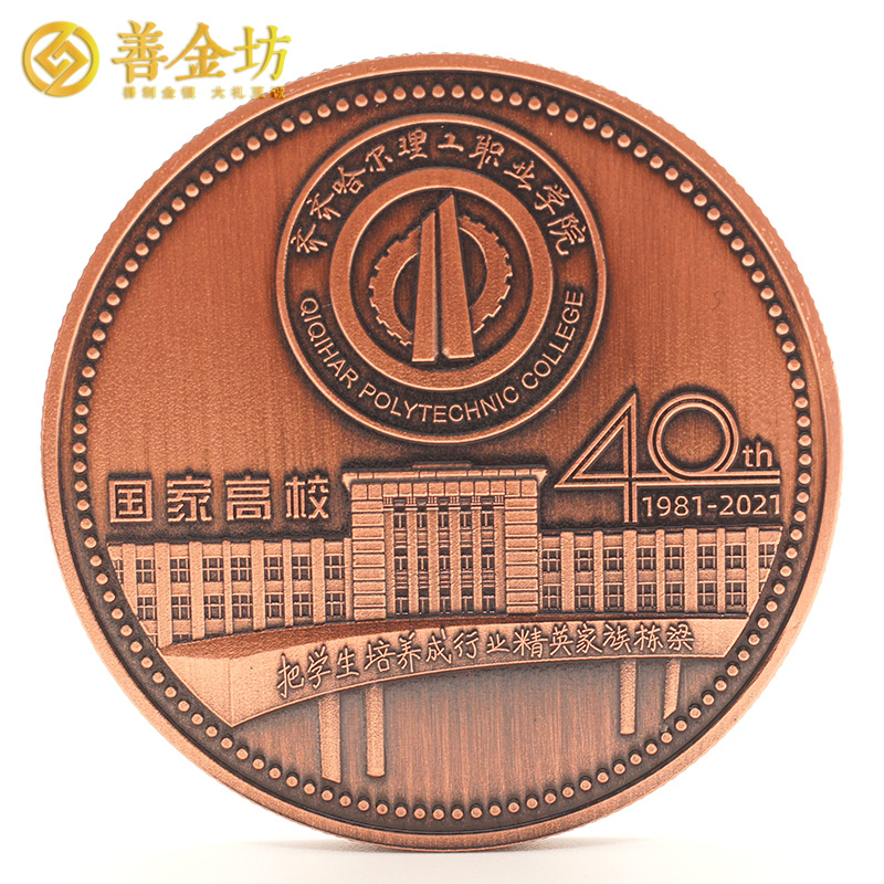 黑龍江運建集團_紀(jì)念章制作  定制紀(jì)念章  獎牌制作 定制金銀章 大銅章定制