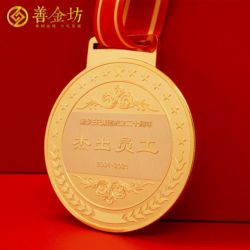 河南新鄉(xiāng)王氏員工獎章_ 獎牌制作 紀念章制作 定做紀念章 獎章制作