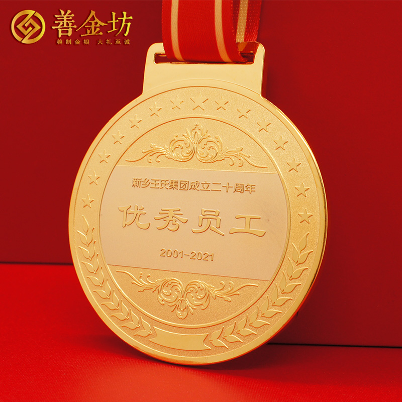 河南新鄉(xiāng)王氏員工獎章_ 獎牌制作 紀念章制作 定做紀念章 獎章制作