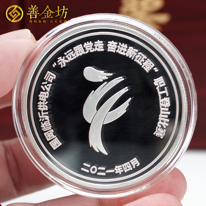 山東國網(wǎng)臨沂供電公司定制紀(jì)念章  紀(jì)念章制作 銀幣定制 獎(jiǎng)?wù)轮谱?定制獎(jiǎng)?wù)? width=