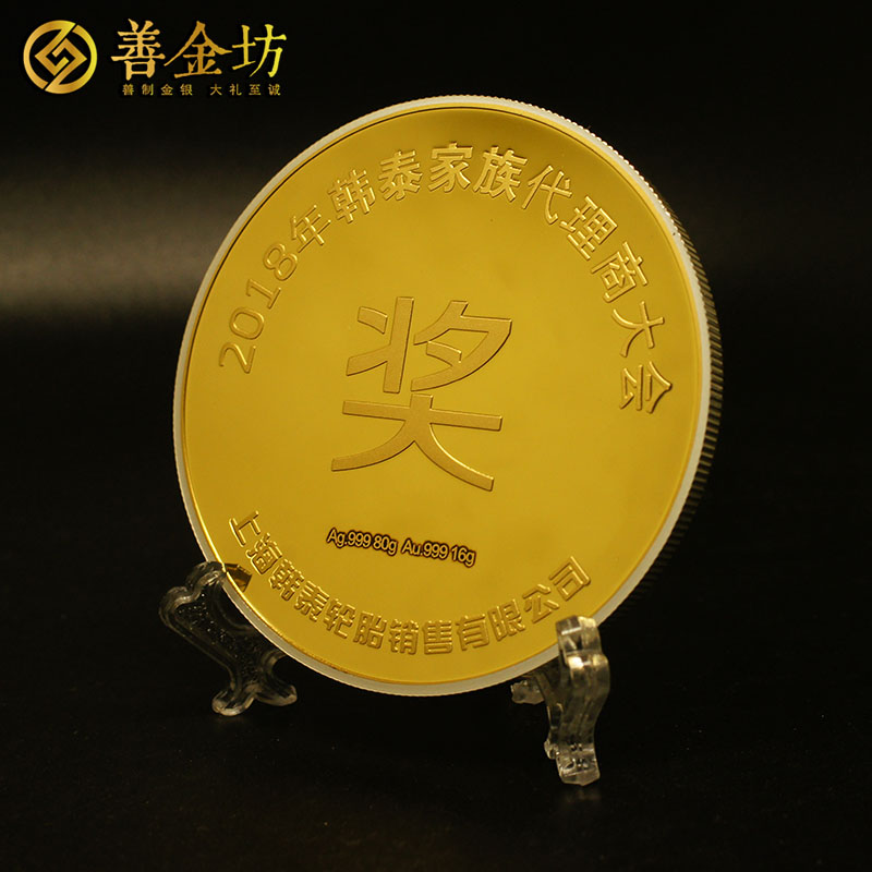 上海韓泰輪胎代理商大會銀鑲金獎?wù)耞 獎?wù)轮谱?紀(jì)念章制作 金銀幣定制 獎牌定制 會議表彰 員工福利