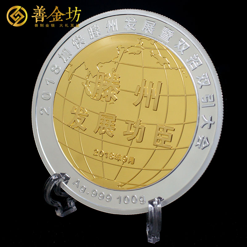 山東滕州雙招雙引大會滕州發(fā)展功臣獎?wù)耞 獎牌制作 定做紀(jì)念幣 銀幣定制 紀(jì)念章制作 會議表彰 獎?wù)轮谱? width=