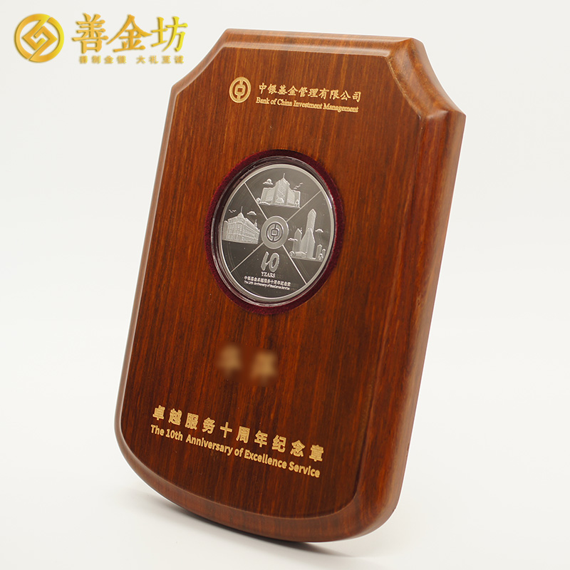 上海中銀基金定制獎(jiǎng)牌_ 獎(jiǎng)?wù)轮谱?定制獎(jiǎng)?wù)?定制紀(jì)念章 員工福利