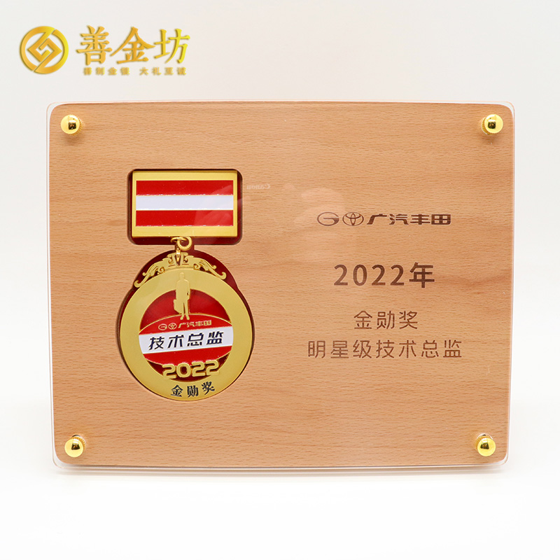 廣東廣汽豐田獎牌定制_ 獎牌制作 獎章制作 定制獎章 員工福利