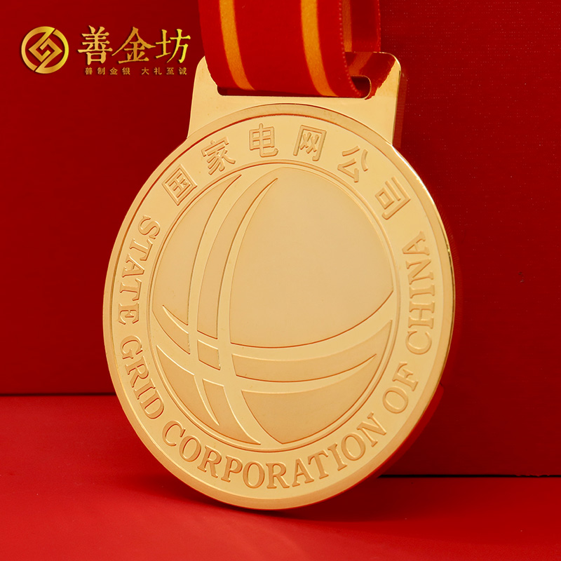 山東臨沂國(guó)網(wǎng)供電公司定制獎(jiǎng)牌_ 獎(jiǎng)牌定制 定制獎(jiǎng)?wù)?獎(jiǎng)?wù)轮谱?獎(jiǎng)牌定做