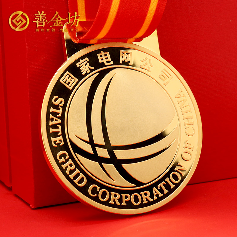 山東臨沂國(guó)網(wǎng)供電公司定制獎(jiǎng)牌_ 獎(jiǎng)牌定制 定制獎(jiǎng)?wù)?獎(jiǎng)?wù)轮谱?獎(jiǎng)牌定做