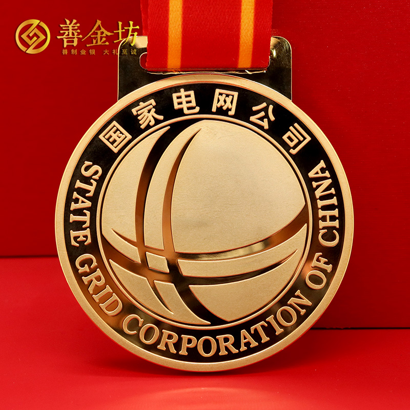 山東臨沂國(guó)網(wǎng)供電公司定制獎(jiǎng)牌_ 獎(jiǎng)牌定制 定制獎(jiǎng)?wù)?獎(jiǎng)?wù)轮谱?獎(jiǎng)牌定做