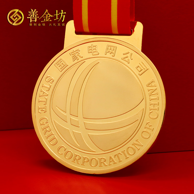 山東臨沂國網(wǎng)供電公司定制獎牌_ 獎牌定制 定制獎章 獎章制作 獎牌定做