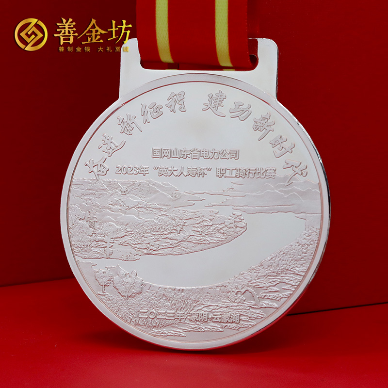 山東臨沂國網(wǎng)供電公司定制獎牌_ 獎牌定制 定制獎章 獎章制作 獎牌定做