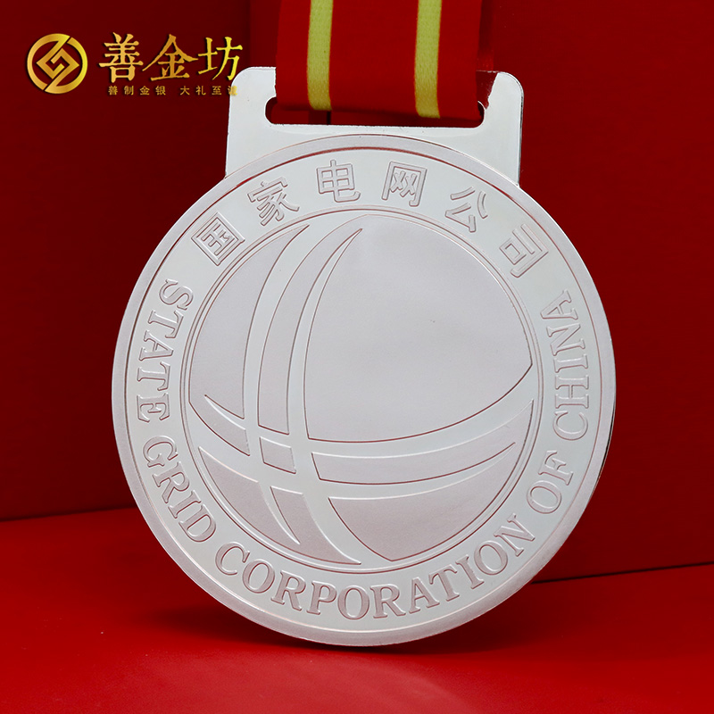 山東臨沂國網(wǎng)供電公司定制獎牌_ 獎牌定制 定制獎章 獎章制作 獎牌定做