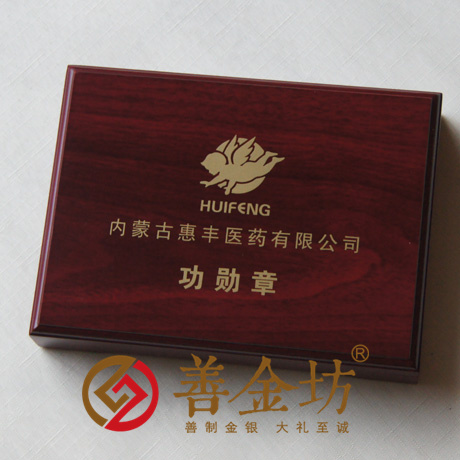 內(nèi)蒙古惠豐醫(yī)藥_銀鑲金獎(jiǎng)?wù)?定做銀幣 銀幣制作 定做銀幣 紀(jì)念幣定制 紀(jì)念幣制作 紀(jì)念章制作 制作紀(jì)念幣 員工福利