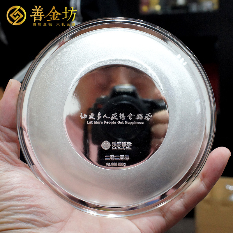 山東樂安慈孝公益慈善獎銀盤 純銀200克