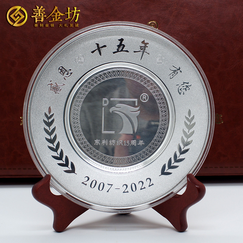 廣東東利紡織十五周年定制300克紀(jì)念銀盤(pán)_銀盤(pán)定制 銀盤(pán)制作 銀盤(pán)定做 紀(jì)念銀盤(pán)訂做