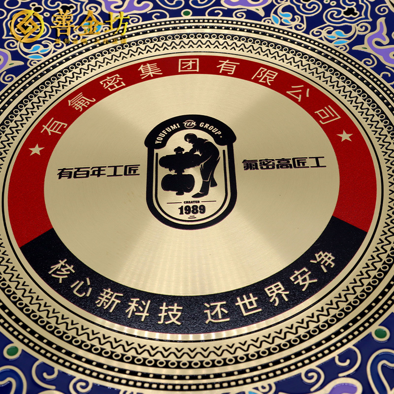 浙江有氟密集團定制景泰藍獎盤_紀念盤定做 獎牌紀念品定制 感謝牌禮品定制