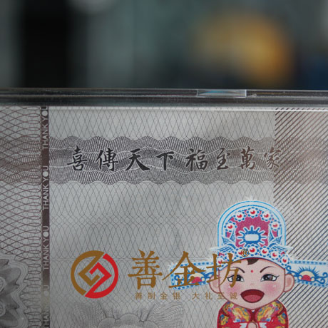 定制紀(jì)念鈔 定制金鈔 定制生日鈔 10克結(jié)婚紀(jì)念鈔 定做金幣 制作金幣 金幣制作 結(jié)婚祝壽