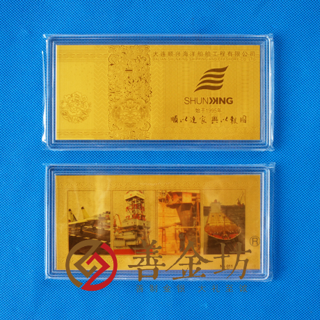 遼寧大連某公司定制金銀鈔_企業(yè)周年慶金銀鈔 企業(yè)上市金鈔 定制紀(jì)念金鈔 制作紀(jì)念銀鈔 定制生日銀鈔 定制結(jié)婚紀(jì)念鈔 宣傳饋贈