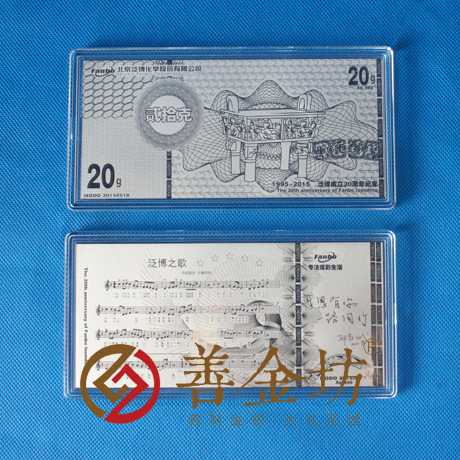 北京某公司周年慶銀鈔_定制紀(jì)念鈔 定制金鈔 定制生日鈔 結(jié)婚紀(jì)念鈔 定做金幣 制作金幣 金幣制作 龍鳳呈祥紀(jì)念鈔 周年慶典