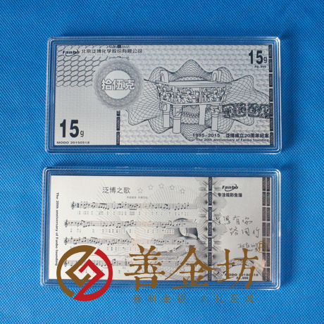 北京某公司周年慶銀鈔_定制紀(jì)念鈔 定制金鈔 定制生日鈔 結(jié)婚紀(jì)念鈔 定做金幣 制作金幣 金幣制作 龍鳳呈祥紀(jì)念鈔 周年慶典