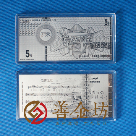 北京某公司周年慶銀鈔_定制紀(jì)念鈔 定制金鈔 定制生日鈔 結(jié)婚紀(jì)念鈔 定做金幣 制作金幣 金幣制作 龍鳳呈祥紀(jì)念鈔 周年慶典