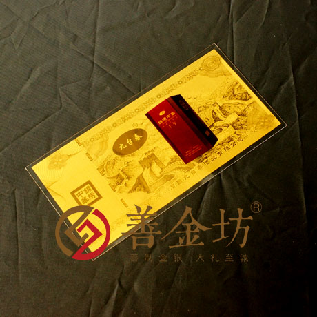 甘肅九臺春酒業(yè)金銀鈔_定制紀(jì)念金鈔 制作紀(jì)念銀鈔 定制生日銀鈔 定制結(jié)婚紀(jì)念鈔 宣傳饋贈