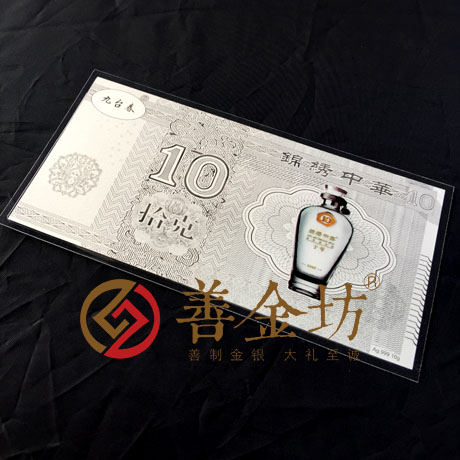 甘肅九臺春酒業(yè)金銀鈔_定制紀(jì)念金鈔 制作紀(jì)念銀鈔 定制生日銀鈔 定制結(jié)婚紀(jì)念鈔 宣傳饋贈