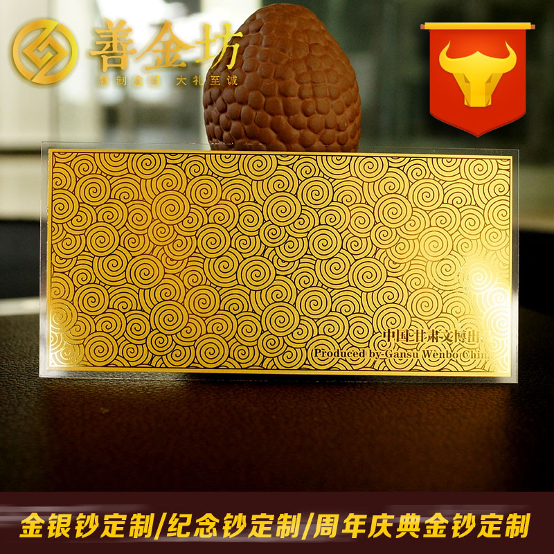 甘肅文博金鈔_定制紀(jì)念金鈔 制作紀(jì)念銀鈔 定制生日銀鈔 定制結(jié)婚紀(jì)念鈔 周年慶典