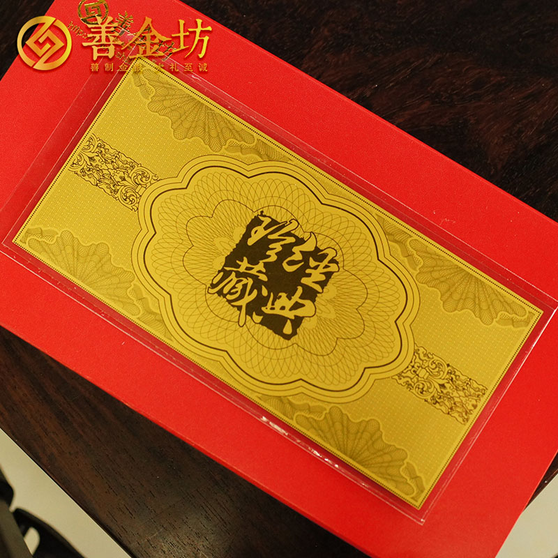 北京百谷地產(chǎn)1克金鈔_金鈔定制 銀鈔制作 加工紀(jì)念鈔  員工福利