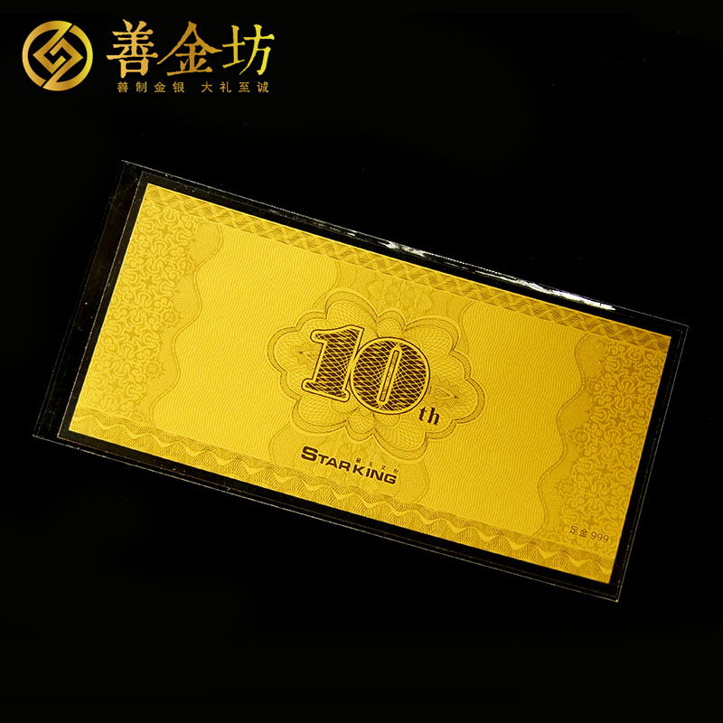 廣東星王文化1克金鈔_金鈔定制 制作金鈔 金鈔定做 員工福利