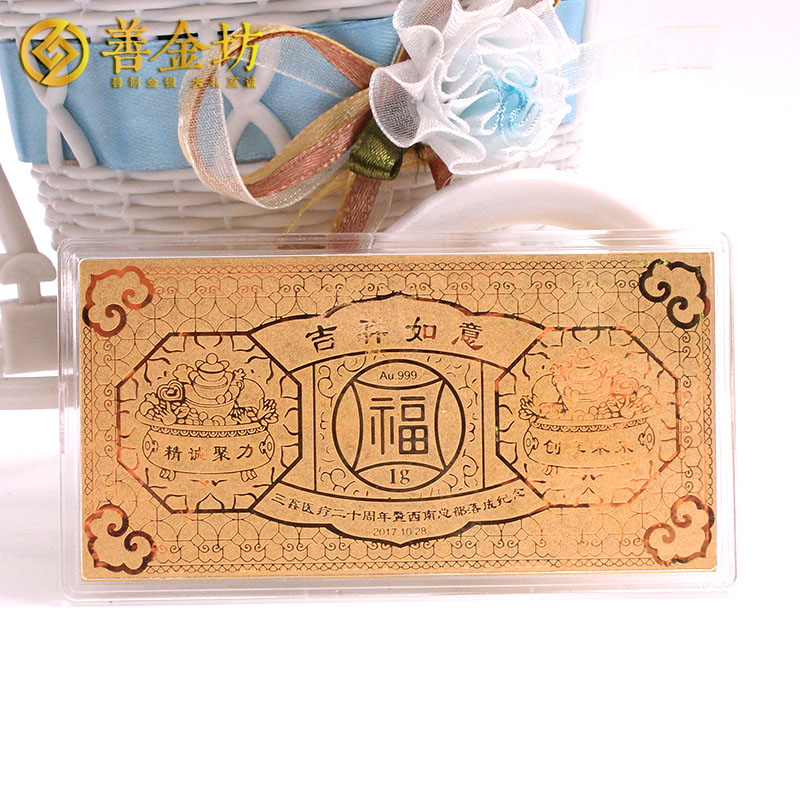 三鑫醫(yī)療1克金鈔_金鈔定制 銀鈔制作 紀念鈔定做 1克純金金鈔 周年慶典 會議表彰 員工福利 宣傳饋贈