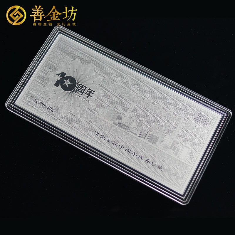 上海飛恒金屬20克銀鈔_銀鈔定制 紀念鈔制作 賀歲鈔定做  員工福利