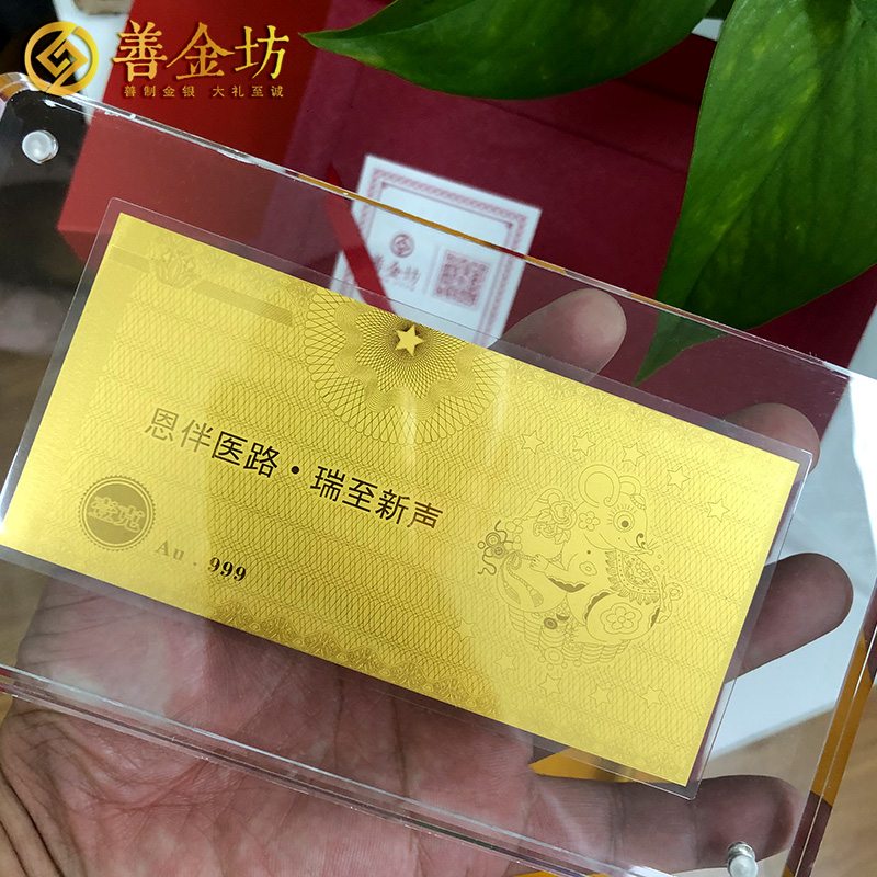 上海先聲藥業(yè)定制1克金鈔_金鈔制作 紀(jì)念鈔制作 定制金幣 宣傳饋贈(zèng)