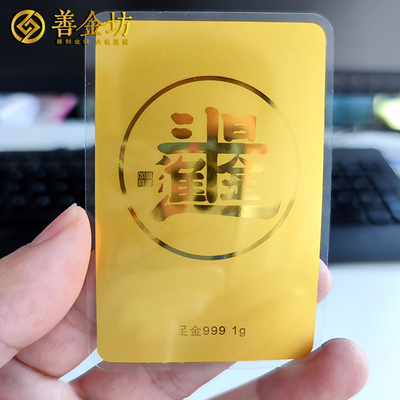 財(cái)帛星君1克金卡幻彩工藝純金鑄造