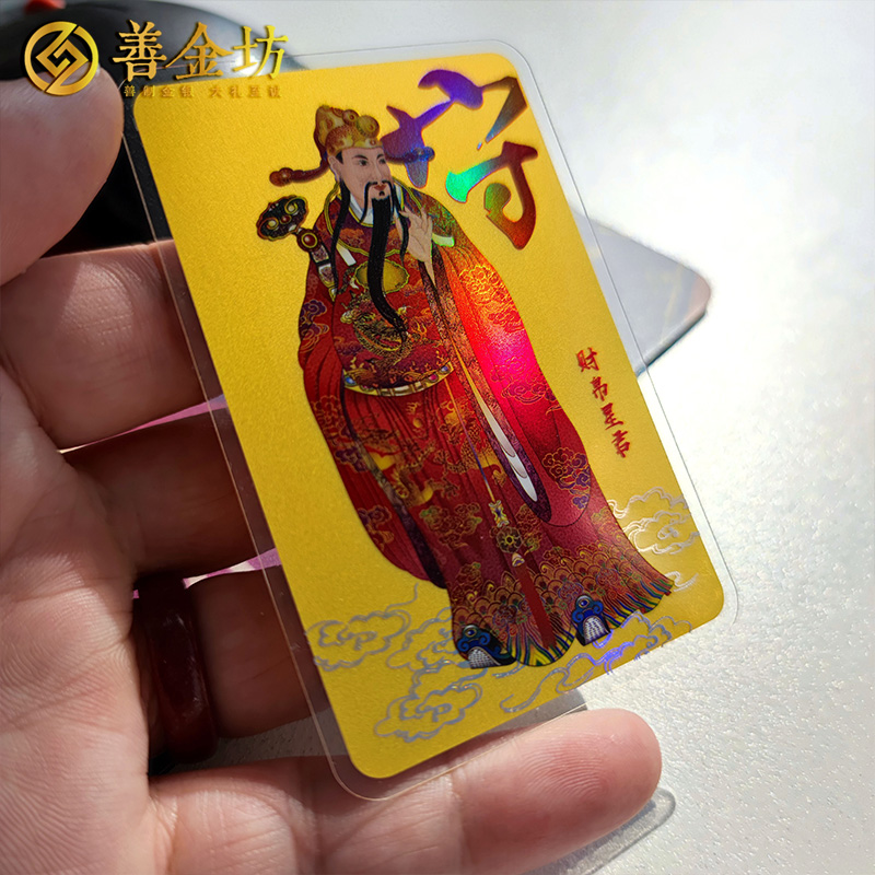 財(cái)帛星君1克金卡幻彩工藝純金鑄造