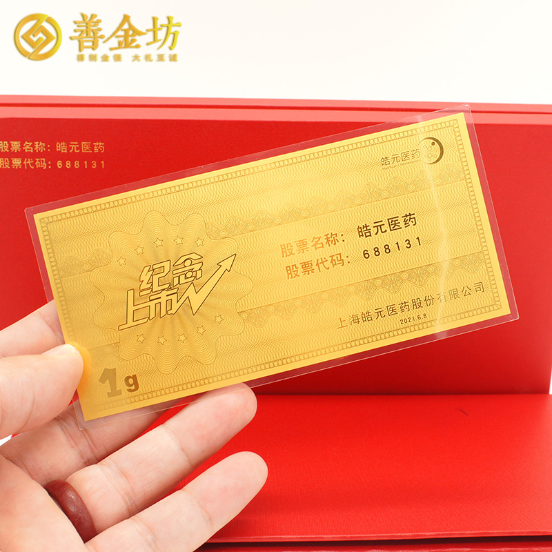 上海皓元醫(yī)藥A股上市定制1克金鈔_金鈔制作 紀念鈔制作 定制金幣 上市紀念 1g