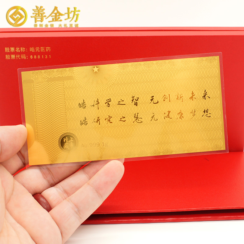 上海皓元醫(yī)藥A股上市定制1克金鈔_金鈔制作 紀念鈔制作 定制金幣 上市紀念 1g