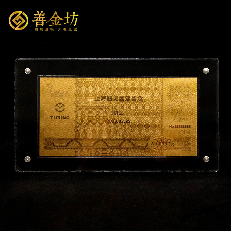 上海圖靈信息團(tuán)建定制金鈔_銀鈔定制 紀(jì)念鈔制作 賀歲鈔定做 員工福利