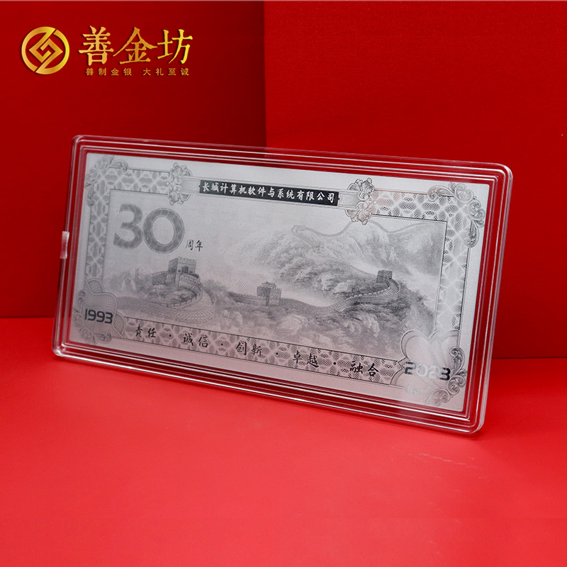 北京長城軟件30周年定制5克銀鈔_銀鈔定制 紀(jì)念鈔定制 銀鈔定做