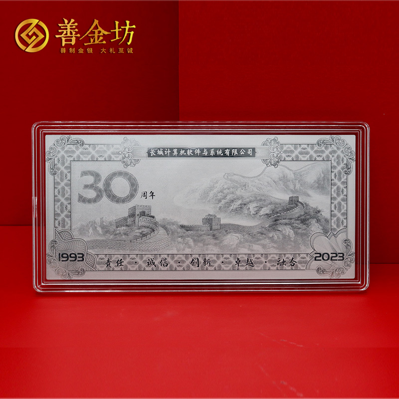 北京長城軟件30周年定制5克銀鈔_銀鈔定制 紀(jì)念鈔定制 銀鈔定做