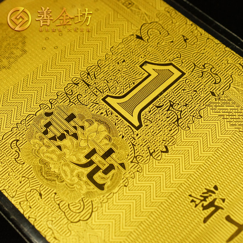 浙江嘉興敏實集團1克金鈔_金鈔制作 紀念鈔制作 定制金鈔  員工福利