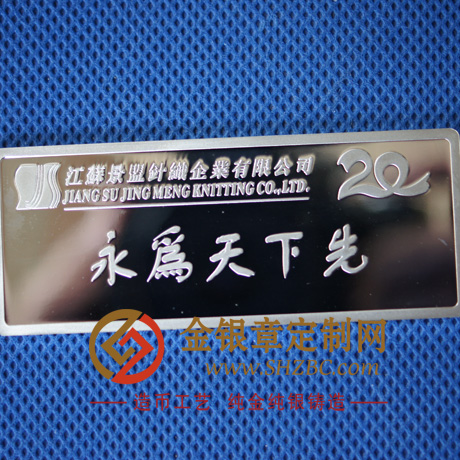 江蘇景盟針織銀條_ 銀幣制作 紀(jì)念章制作 定做銀幣 周年慶典