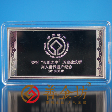 河南鄭州天地之中銀條_銀幣制作 紀(jì)念章制作 定做金幣 定制銀幣 銀幣套裝 宣傳饋贈