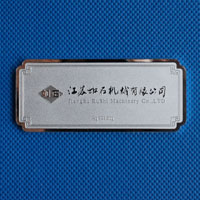 江蘇南通如石機(jī)械定制銀條_紀(jì)念章制作 定做銀幣 宣傳饋贈(zèng)