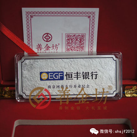 江蘇某銀行開業(yè)紀(jì)念銀條_ 銀幣制作 紀(jì)念章制作 定做銀幣 周年慶典 宣傳饋贈