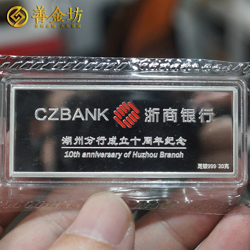 浙江湖州浙商銀行20克銀條_ 定做銀條 定制紀(jì)念銀條 紀(jì)念銀條定制
