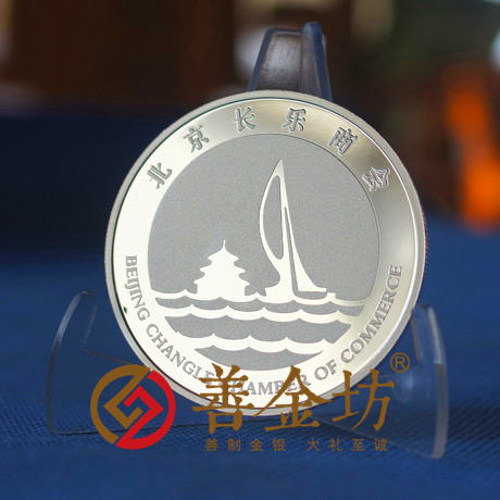 北京長樂商會_ 紀念幣制作 銀幣制作 紀念章制作 制作紀念幣 定做紀念幣 定做銀幣 周年慶典